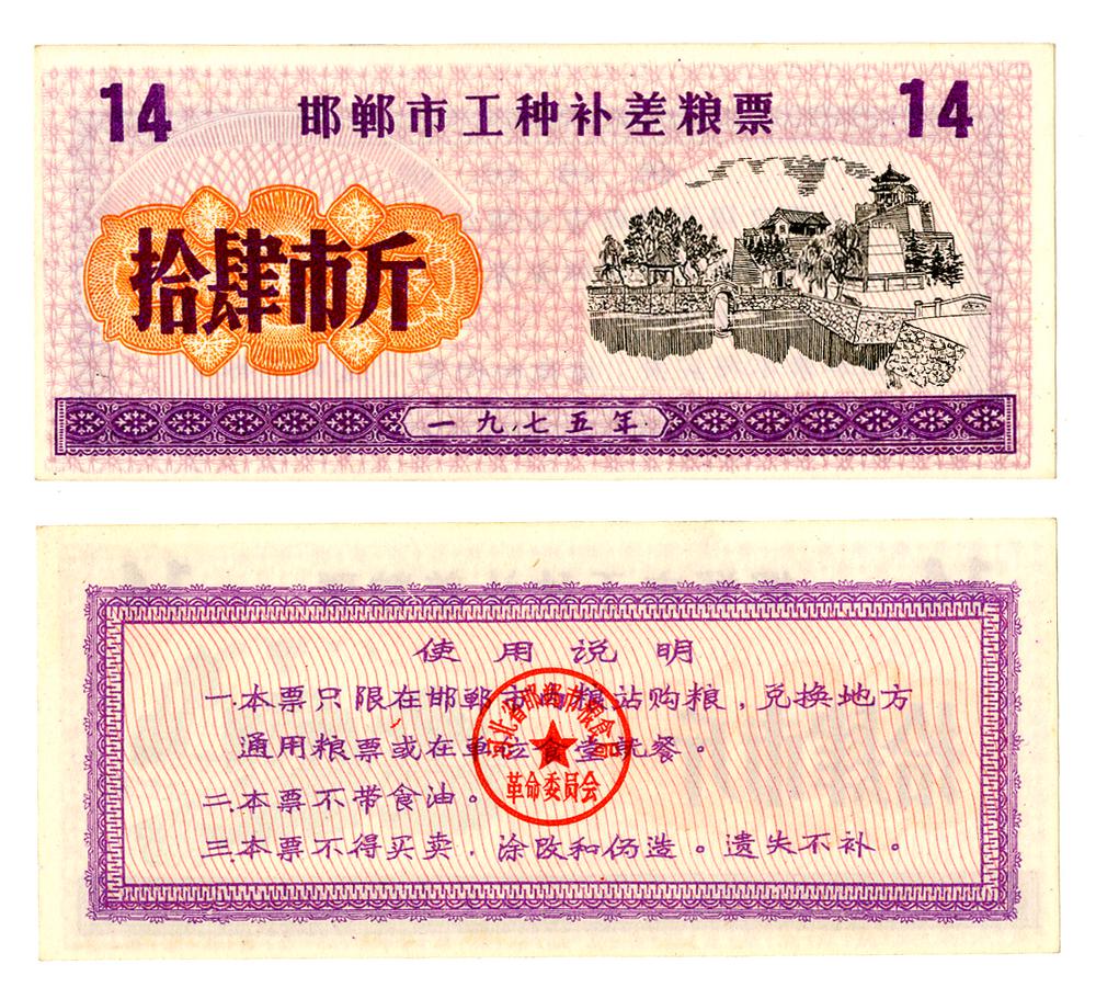 图片[1]-coupon; ration ticket BM-2006-1140.19-China Archive